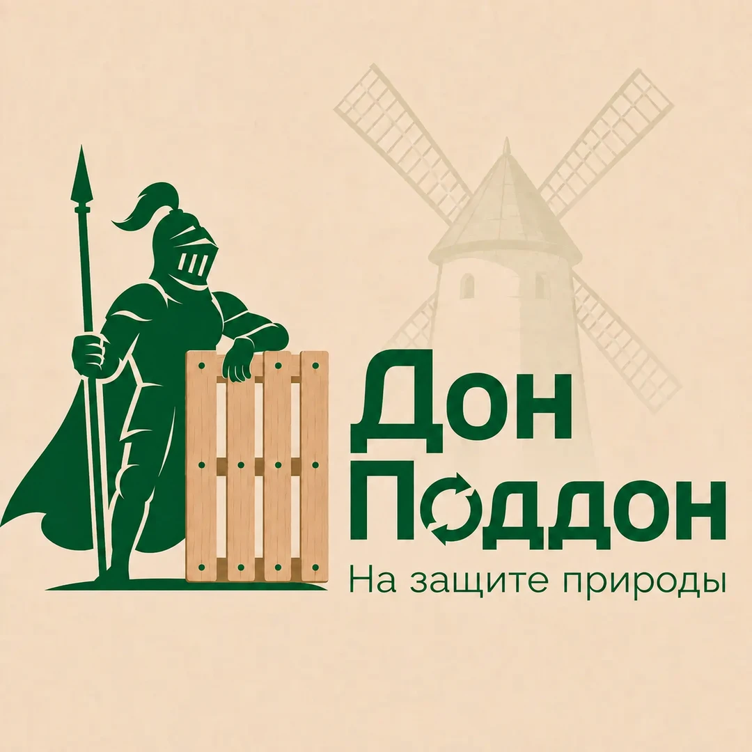 Дон-Поддон — фирменный рыцарь с копьём и щитом-поддоном. На защите природы.